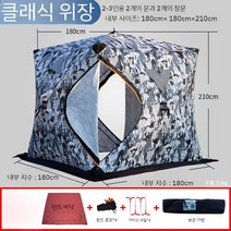 빙어 낚시 텐트 방한 캠핑 방수 큐브텐트 보온 야외 아이스 방풍 겨울 얼음, C. 클래식 모델