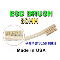정안산업 제전브러쉬-30HH / 세척솔 제전솔 PCB세척솔 정전기방지 2020, 20개