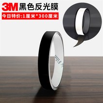3m 블랙 반사 스티커 만화 헬멧 모터 자동차 스티커 보이지 않는 반사 스트립 방수-60302, 단일옵션