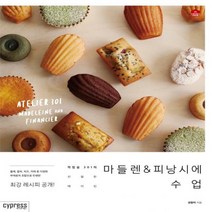 마들렌 & 피낭시에 수업 : 작업실 301의 친절한 베이킹 (Stylish Cooking 24)