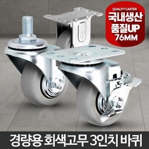 볼베어링 플라스틱휠 회전 잠금 바퀴 캐스터 이송대차 대차, 1개
