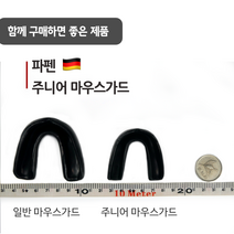 링사이드코리아 파펜 독일 복싱 투명 마우스피스 가드 주짓수 헬스 태권도 농구 골프 출산, 작은사이즈-주니어마우스피스(검정)