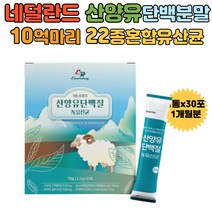산양유단백질유산균 프락토올리고당 유익균 가세리 프로틴 카제이 가세리17 청소년 중년 50대 60대 여성 여자 할머니 홈쇼핑