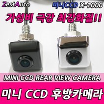 이큐브 X-1000 미니CCD 후방카메라 차량용 ZA 포굿드라이브, 블랙_일반만도구형젠더