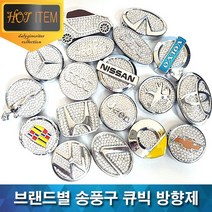 아우디 송풍구 큐빅 방향제 탈취제 로고형 디퓨저, 11. HONDA