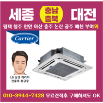 캐리어 RAV-SM804UTP 도시바 천장형 냉난방기 에어컨 18평 대전 세종청양에어컨설치