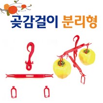 구형곶감걸이(분리형)/-꼭지걸이/행거/대봉/상주곶감, 곶감걸이50개+꼭지걸이100개