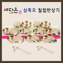 예담은 방짜유기 삼족오 칠첩반상기 방짜칠첩반상기세트26p 문형문화재작품, 기본포장