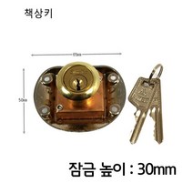 HWY712764DIY 가구 서랍 자물쇠 열쇠 수리 책상키 높이30mm