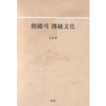 한국의 전통문화
