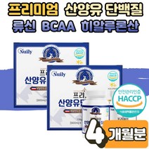 간편 섭취 먹기 편한 산양유 단백질 프로틴 운동 헬스 살찌는 보충제 류신 루신 뮤신 뉴신 유신 정 타블렛 타블릿 알약 멸치탈출 체증증가 성장기 초등 선수 수험생 직장인 2세트
