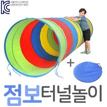 KDS 점보 터널놀이 (3.7m) 접이식 가방포함 KC인증 키더스