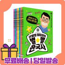 큰별쌤 최태성의 별별 한국사 세트 1 2 3 4 5 6 7 예비 중등 한국사 정리 [당일발송|사은품|무료배송], 큰별쌤 최태성의 별별 한국사 7권