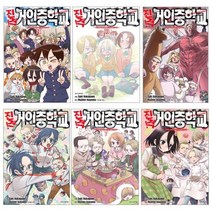 진격! 거인 중학교 1-11권 완결 세트 낱권 선택구매, 09권