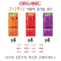 크니쁘니트니 오가닉 주스 혼합 각4개씩 125ml X 12팩 유기농 어린이 쥬스 롯데칠성