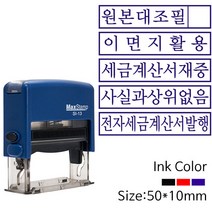 원본대조필 이면지활용 기성사무용 자동스탬프, 청보라, 부가세별도