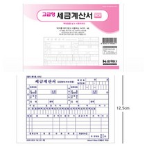 세금계산서 5권 1묶음 종이 세금계산서 세금계산서 용지 사무용품
