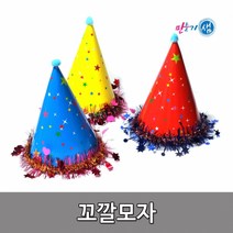 1000꼬깔모자