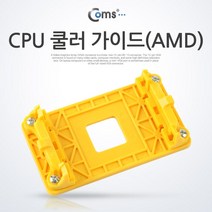Coms CPU 쿨러 가이드(AMD) - 메인보드용 소켓_백 플레이트