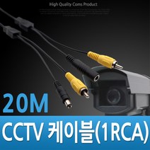 위wjr_Coms CCTV 케이블 (1RCA) 검정 - 20M CCTV악세사리 감시카메라 CCTV용품 CCVT 보안TV CCTV부품♥hspirit, ♥words!!