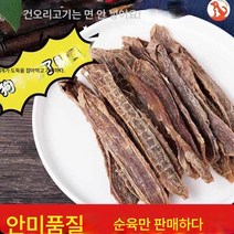 애견 바람 말린 오리 고기 말린 닭고기 순육 소형견 훈련 장려, 100%말린오리1000g