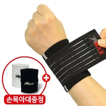 스타맥스 의료용 손목보호대 엄지 팔밴드 아대 압박 건초염 통증 약국 헬스 골프 국내제작