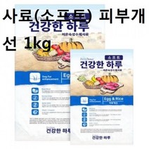 강아지 반려견 애견 건강사료 소프트 피부사료 1kg