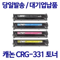 캐논 4색세트 MF-628CWZ 재생토너 선명한출력 CRG-331