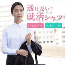 【메일편만 무료우송】 리크루트 셔츠 취활 블라우스 레이디스 와이셔츠 여성 커터 긴소매 슈트 이너 비투명 레귤러 스키퍼 화이트 블랙 사무복 유니폼 셔츠[M편