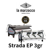 [정품] 라마르조꼬(La Marzocco) 스트라다(Strada) EP 에스프레소 커피머신 3GR(3그룹)