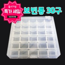화인아트 보빈함 보빈케이스 북알케이스 미싱밑실 보관함, 30구