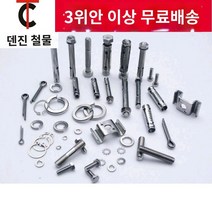 특수 볼트 너트 고객사 선택나사 - 각종 너트 사양인 동철 알루미늄 스테인리스 나사 커스텀 비표준 이형, 01 설명 보기