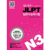 가성비 좋은 jlpt책 중 인기 상품 소개