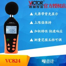 노이즈 사운드 레벨미터 데시벨 볼륨 소음계, VC824C9V충전케이스표준제공1회충전1회충전