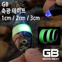 GB 지비코리아 축광테이프 1cm 2cm 3cm 그린 축광스티커, GA-09-02 2cmX4M 그린