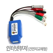 멀티인터넷부저 삑삑이 랜선 단선체크 검침 벨소리