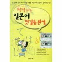 이노플리아 팍팍튀는일본어첫걸음완성 T2포함, One color | One Size@1