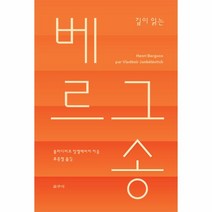 웅진북센 베르그송 깊이 읽는 -54 카이로스총서, One color | One Size@1