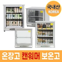 국내산 업소용 전기 온장고 음료수 캔 양문형 3단 약국 KHU-051H 커피 편의점 보온고, KHU-051H 2단(분리봉포함)