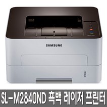 삼성전자 SL-M2840ND 흑백 레이저 프린터 정품토너포함 분당 흑백28매 속도 자동양면 유선네트워크지원, 방문설치