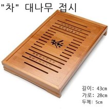 오크나무 원목 고급 차판 사각 차탁 티테이블 찻상 다도상, 차대죽반
