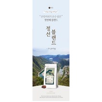 정선블렌드 당일로스팅 (분쇄도 선택가능) 손맛커피 스토리블렌드, 1kg, 에스프레소