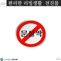 쇼케이스 안내판 에폭시표지판 문살짝 U-1505 60파이 10개 표찰 광고스티커, 상세페이지참조