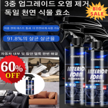 500ml 자동차 폼 클리너 독일 천연 효소 클리너 가죽 시트 워싱 프리 멀티 인테리어 워셔액 오염 제거/살균 역균/향기 케어, 500ml*3, 1개