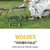 알루미늄폴딩의자 울브스 이지체어 폴드 레드, 블루