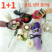 1+1 장미 비누꽃 발렌타인데이 꽃다발 졸업, 랜덤(2세트)