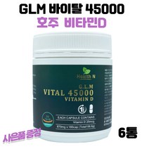 호주 건강기능식품 초록입홍합 효능 비타민D 45000 180캡슐 6통 GS칼텍스주유쿠폰 6천원 수량별증정