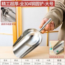 얼음삽 스쿠프 스쿱 스텐 주걱 삽 304 스테인레스 커피삽 카페 얼음주걱, 304스틸 대형