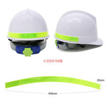 야간작업 빛반사 안전모 야광 반사테이프x15개 식별띠, 주황색