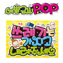 ( 쓰레기 가지고하차 ) 